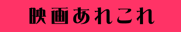 http://blog.goo.ne.jp/urya-eiga/